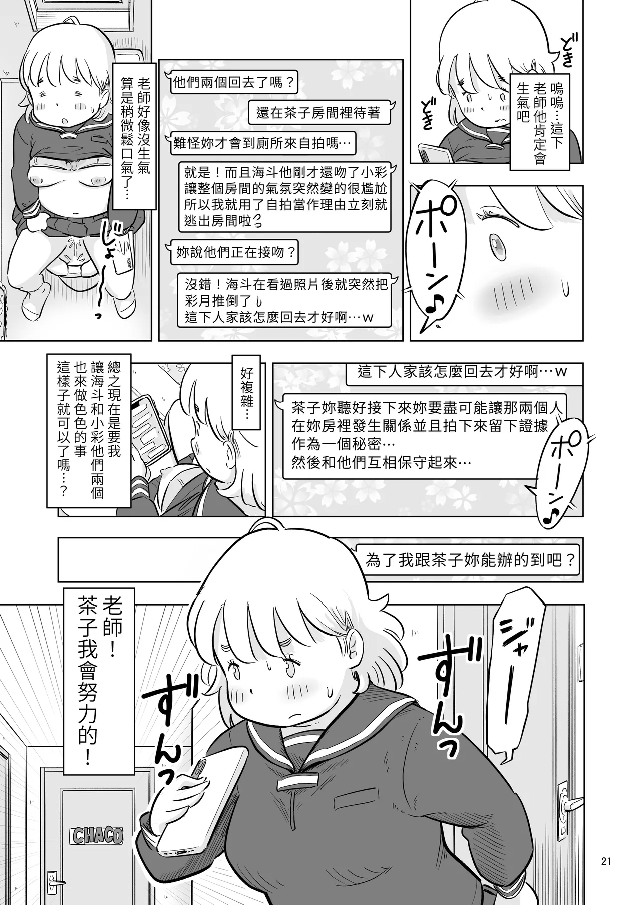 Benkyoukai no Hazudatta no ni... - Page 21