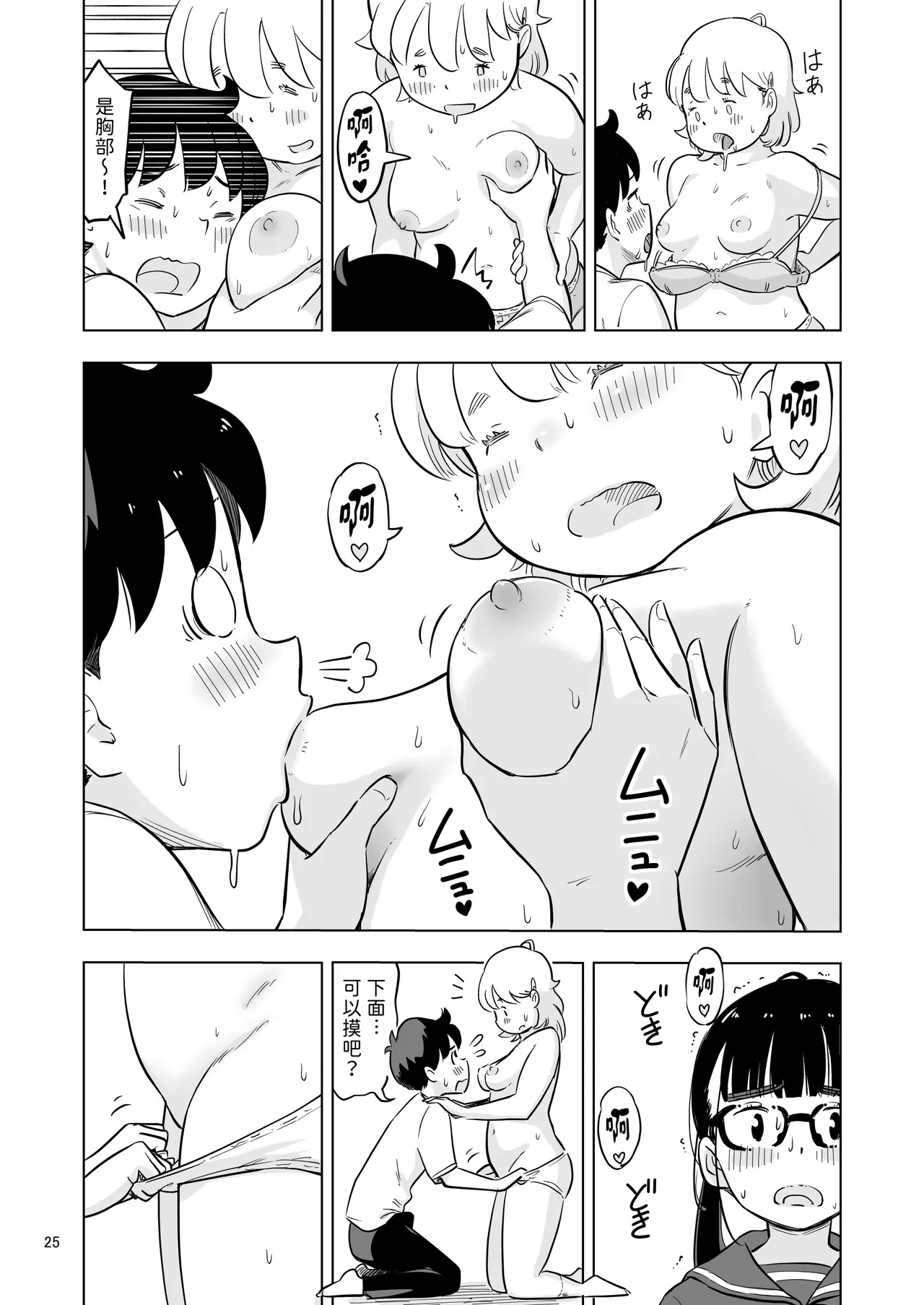 Benkyoukai no Hazudatta no ni... - Page 25
