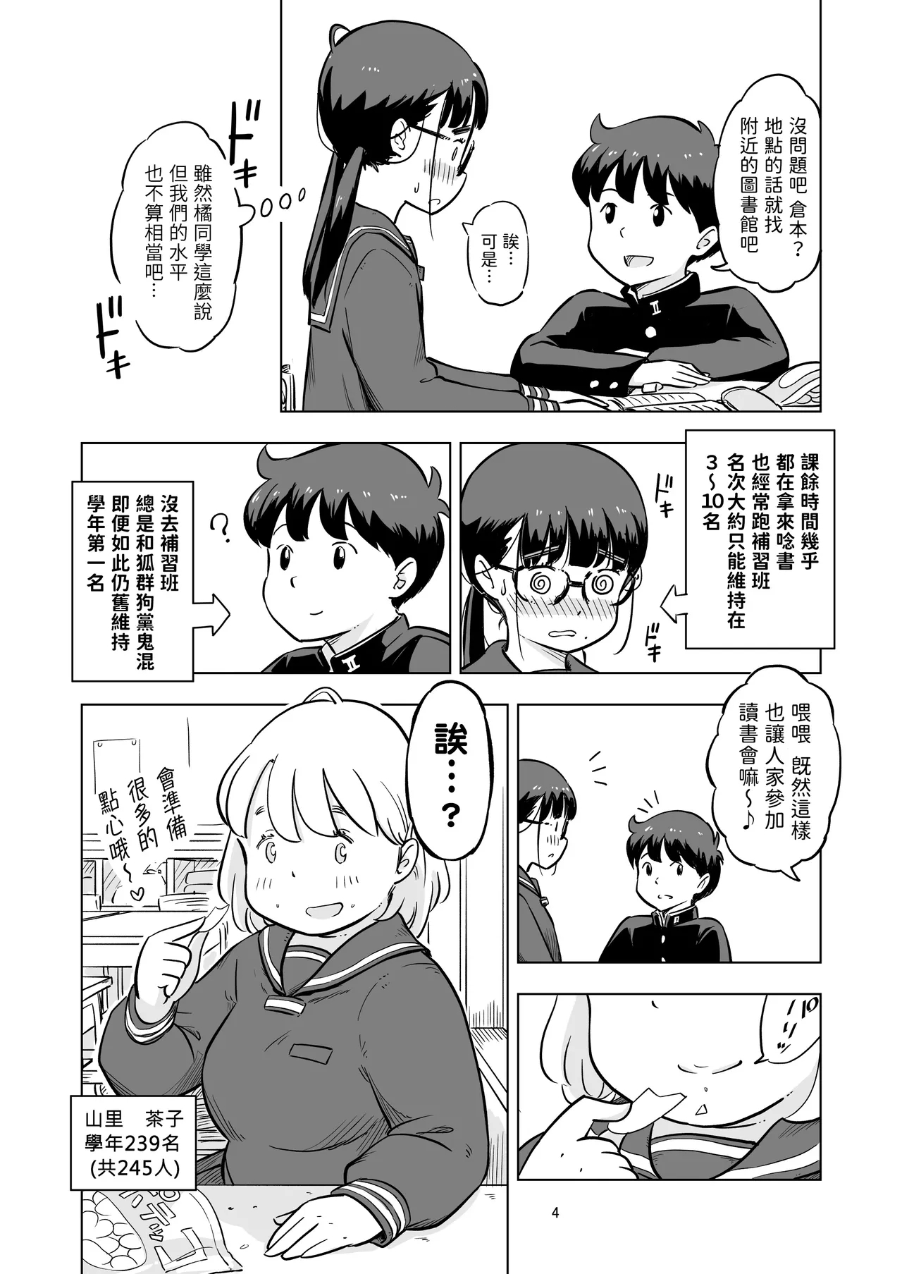 Benkyoukai no Hazudatta no ni... - Page 4