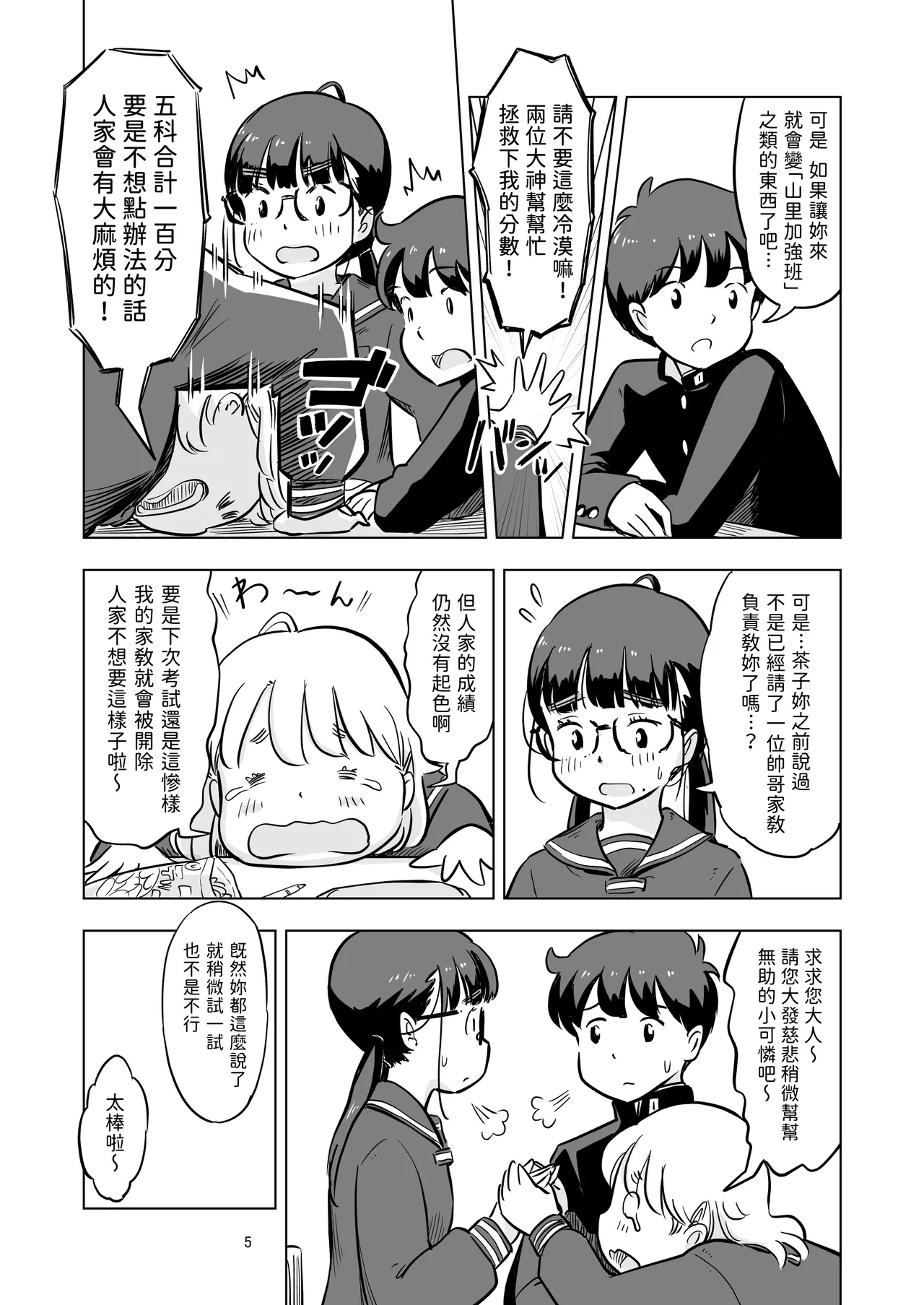 Benkyoukai no Hazudatta no ni... - Page 5