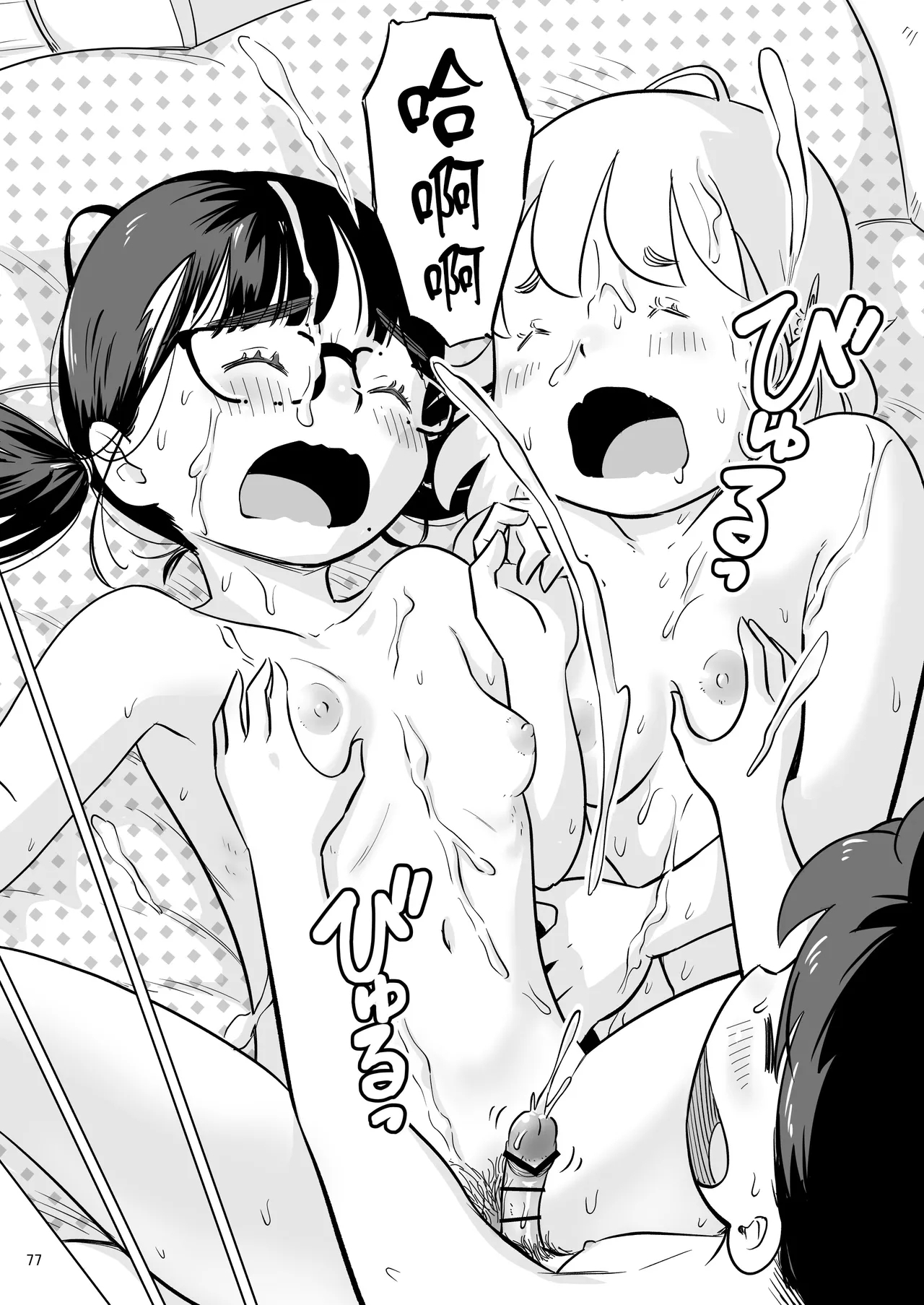 Benkyoukai no Hazudatta no ni... - Page 77