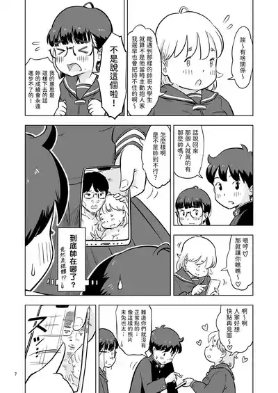 Benkyoukai no Hazudatta no ni... 7