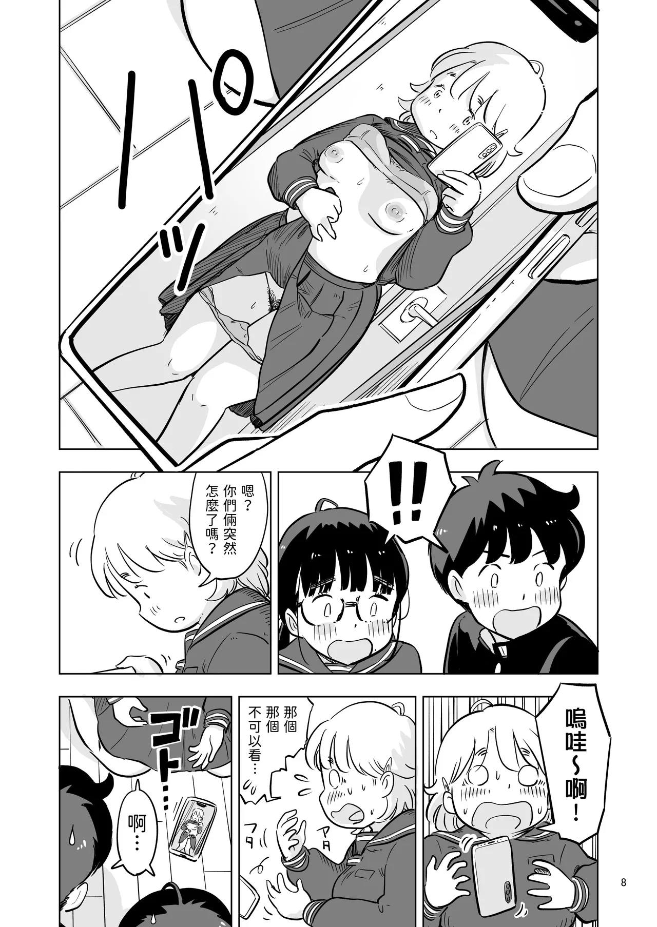 Benkyoukai no Hazudatta no ni... - Page 8