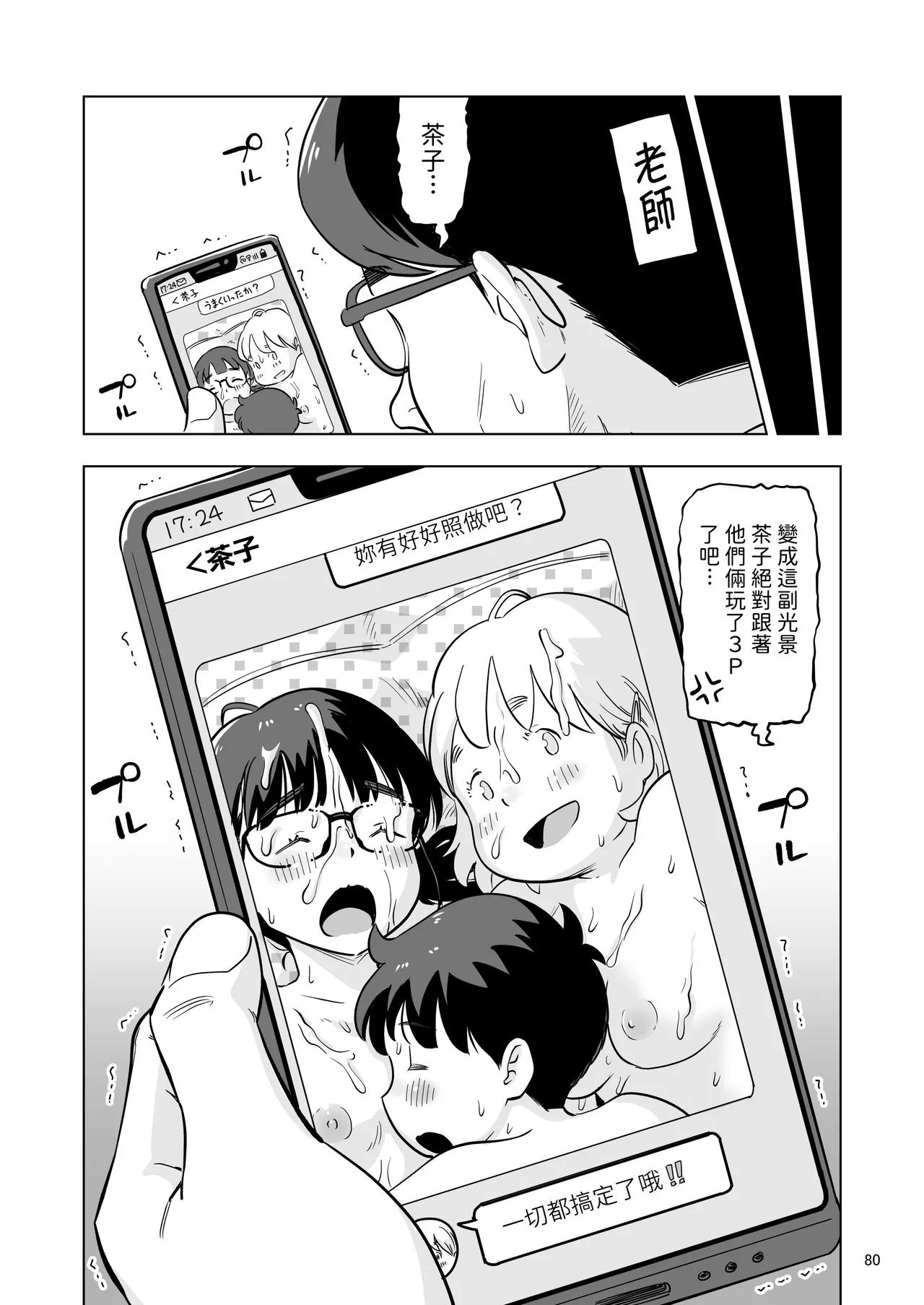 Benkyoukai no Hazudatta no ni... - Page 80