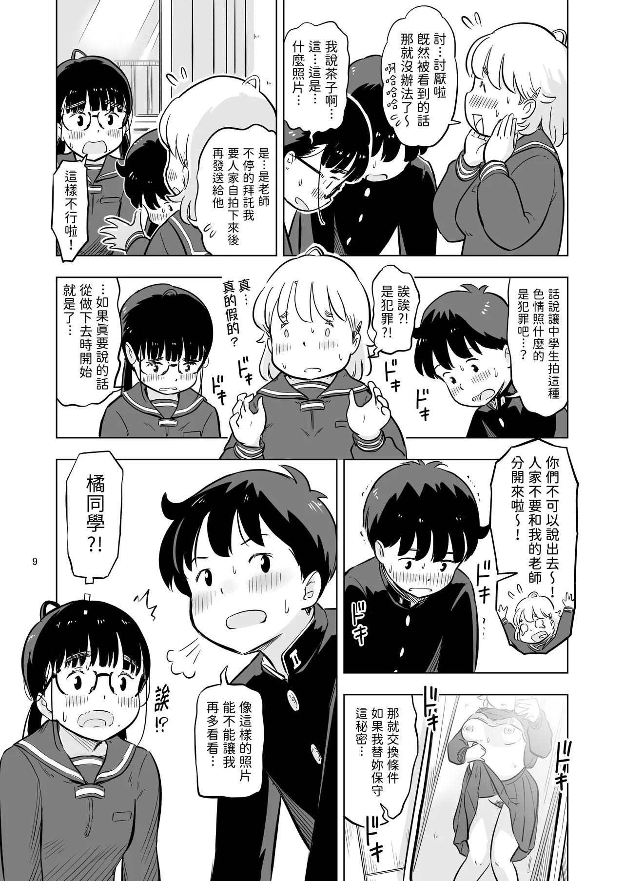 Benkyoukai no Hazudatta no ni... - Page 9