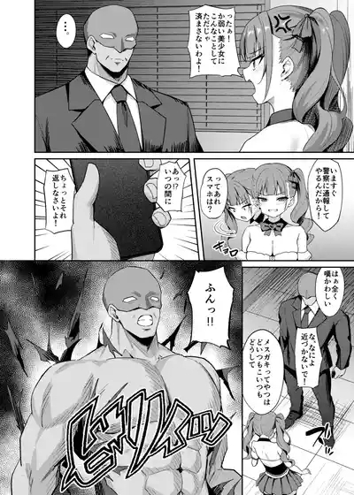 Namaiki Idol Wakarase Lesson 10