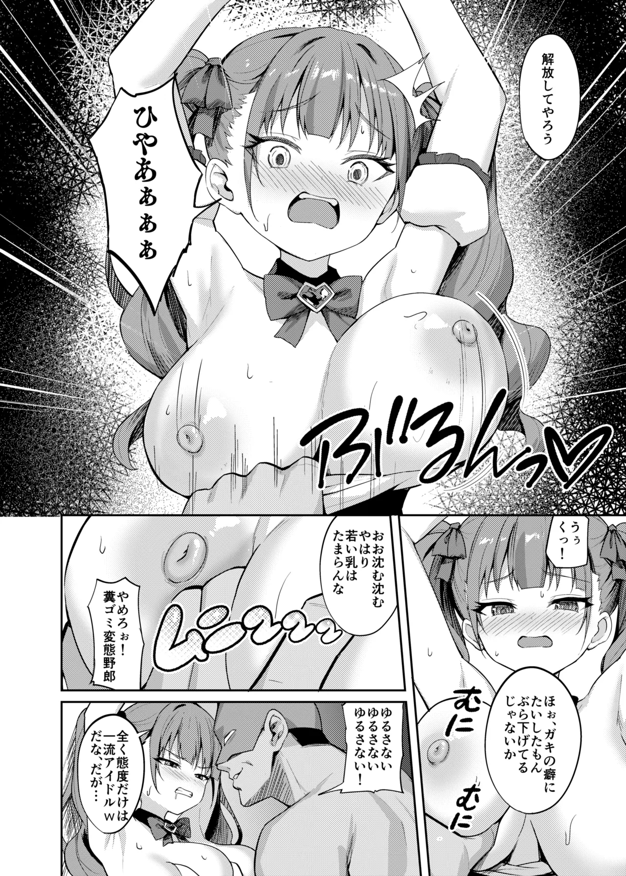 Namaiki Idol Wakarase Lesson - Page 12