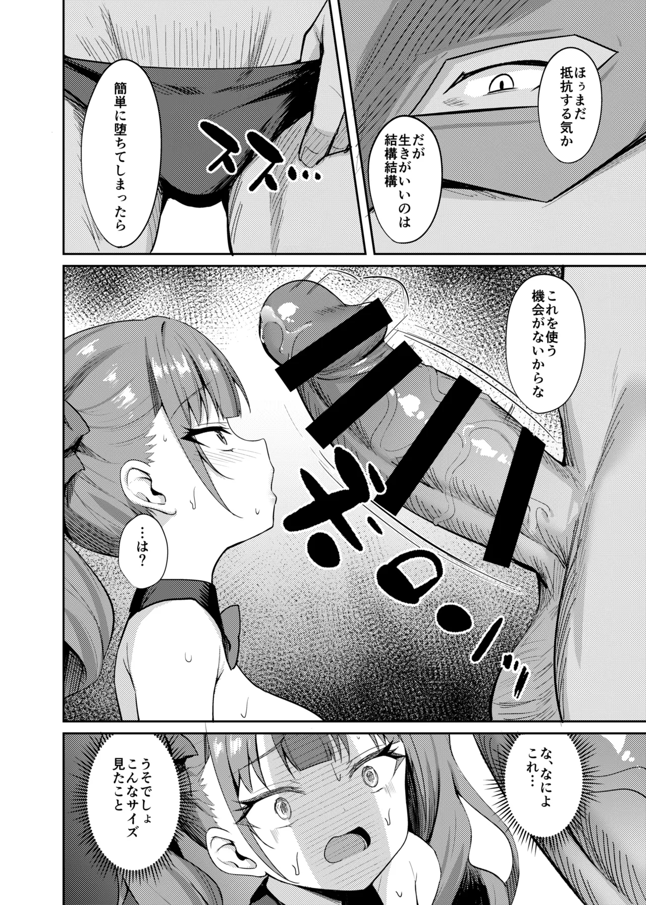 Namaiki Idol Wakarase Lesson - Page 18