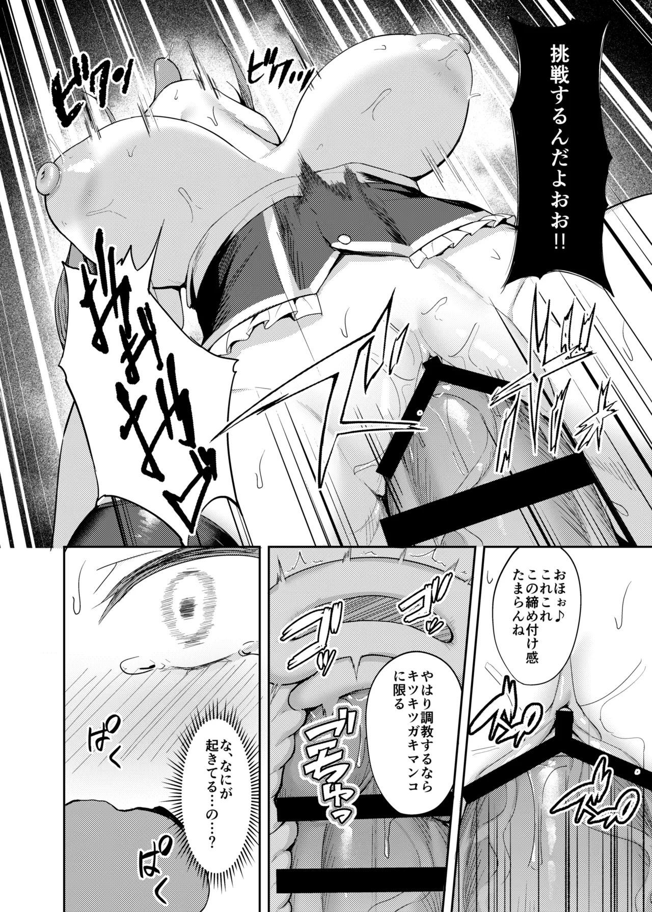 Namaiki Idol Wakarase Lesson - Page 20