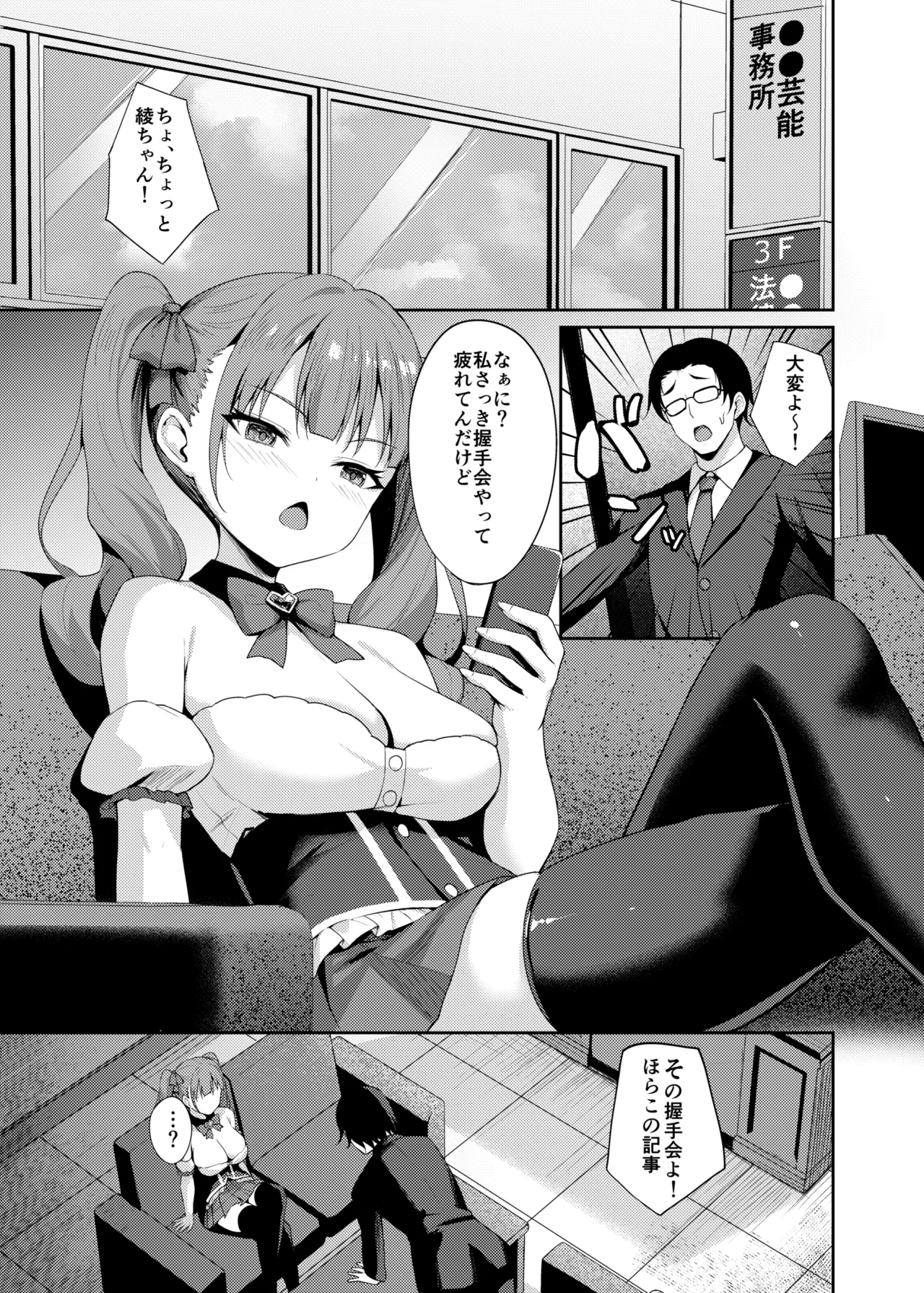 Namaiki Idol Wakarase Lesson - Page 3