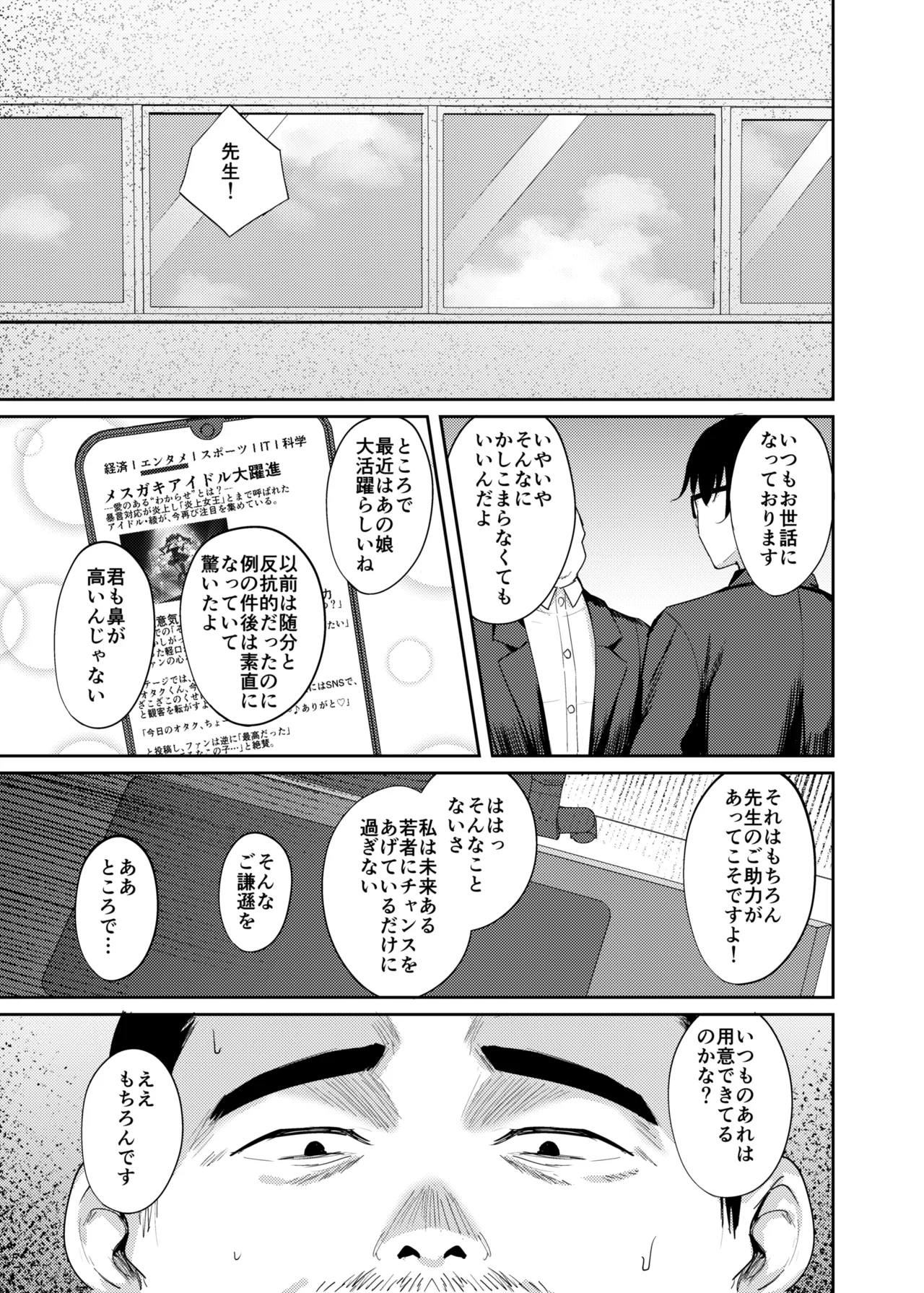 Namaiki Idol Wakarase Lesson - Page 35