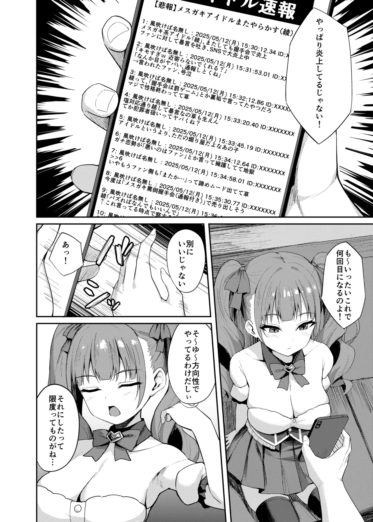 Namaiki Idol Wakarase Lesson - Page 4