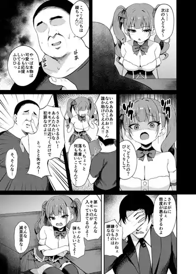 Namaiki Idol Wakarase Lesson 5