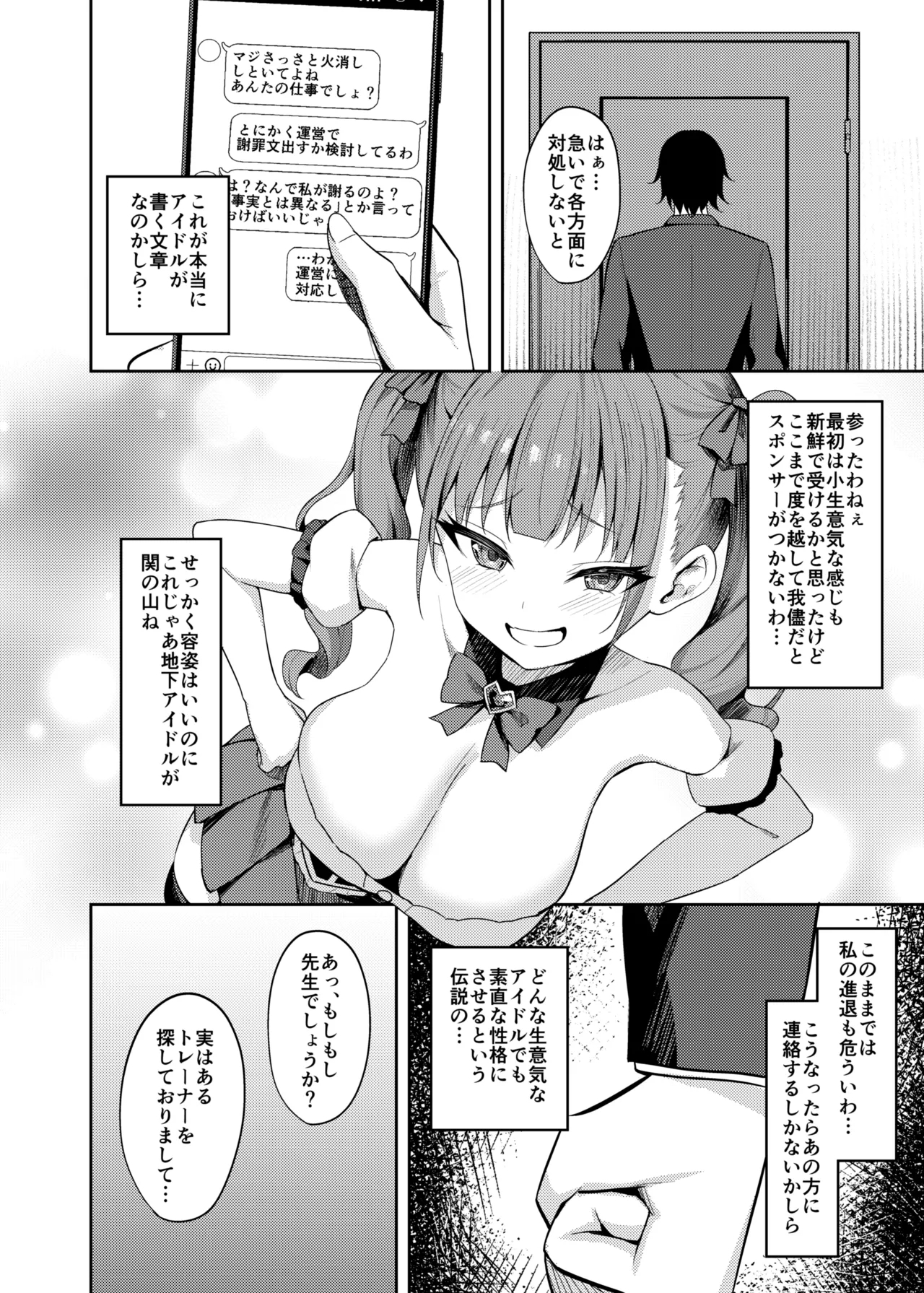 Namaiki Idol Wakarase Lesson - Page 6