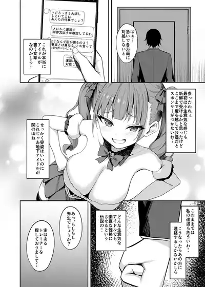 Namaiki Idol Wakarase Lesson 6