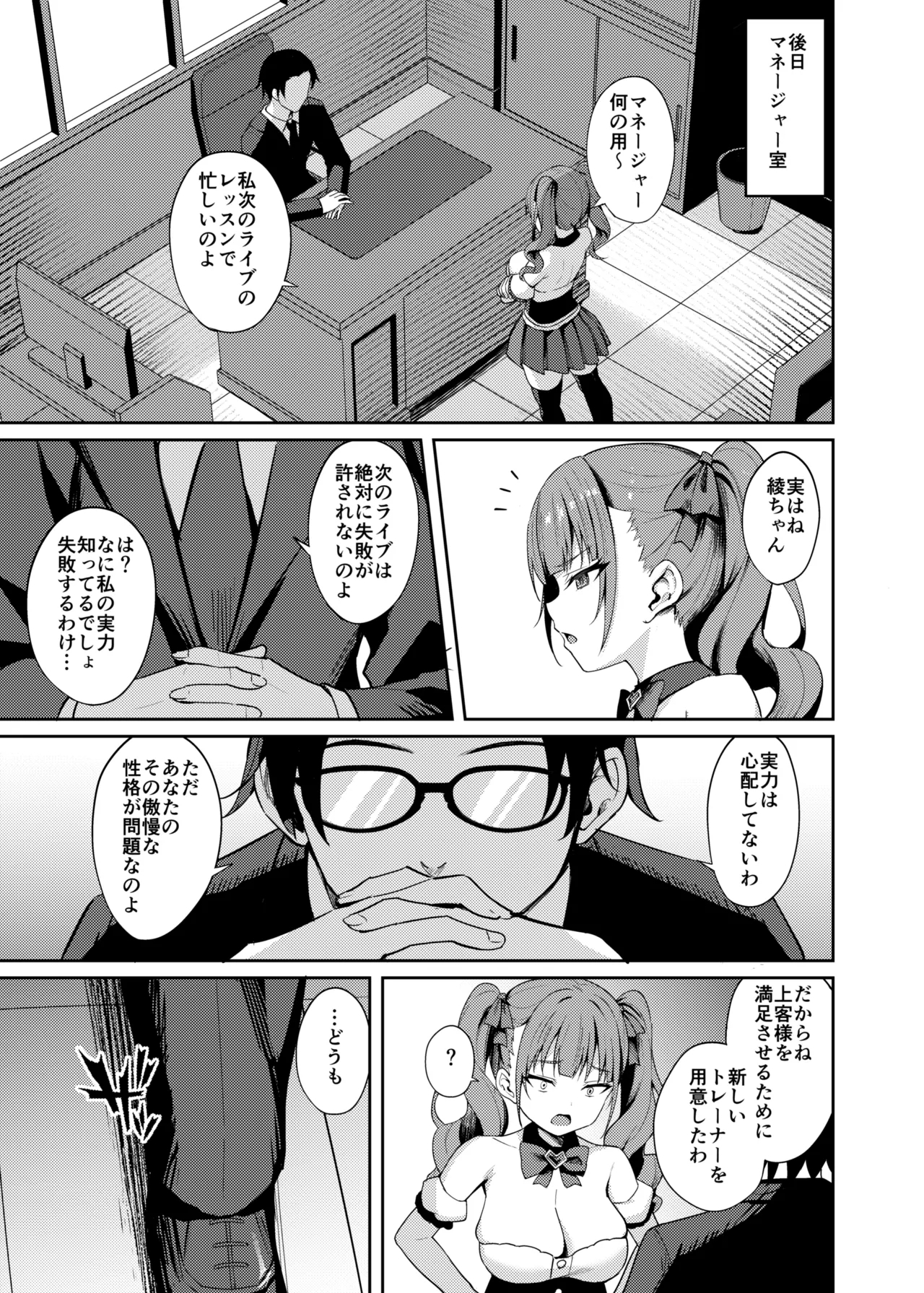Namaiki Idol Wakarase Lesson - Page 7