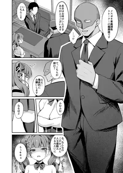 Namaiki Idol Wakarase Lesson 8