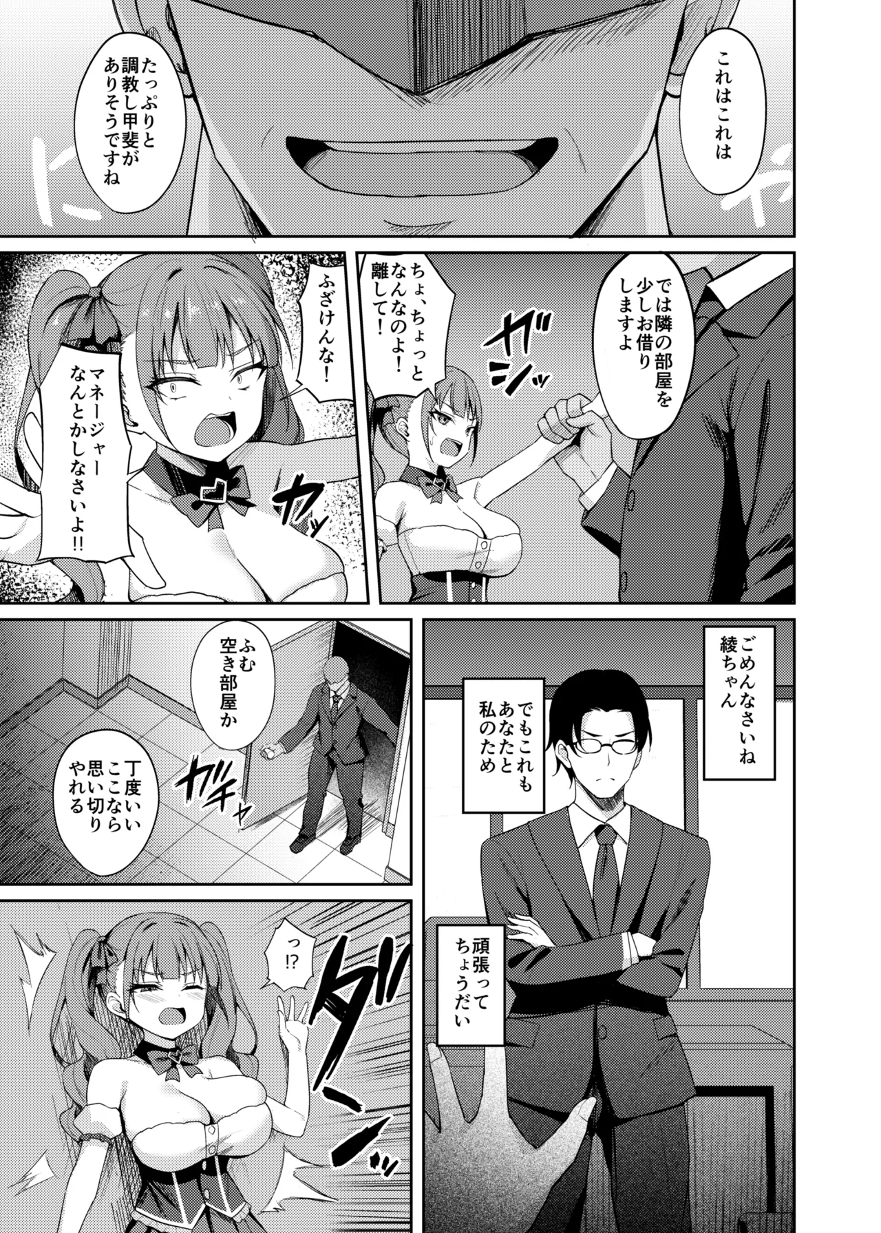 Namaiki Idol Wakarase Lesson - Page 9