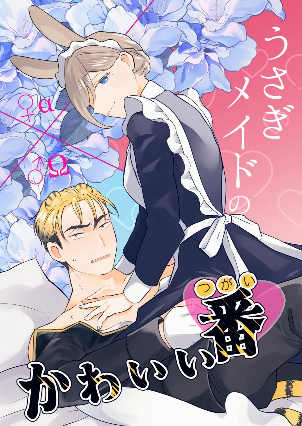 Usagi Meido no Kawaī Ban 1 - Page 1
