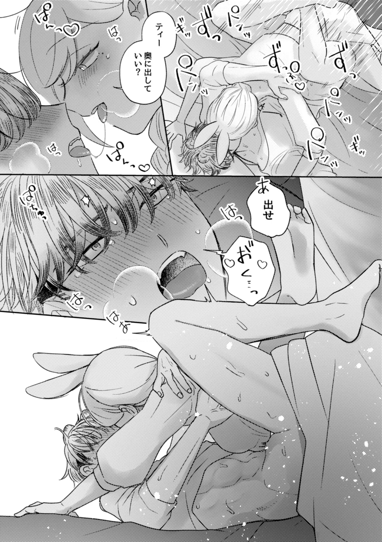 Usagi Meido no Kawaī Ban 1 - Page 19