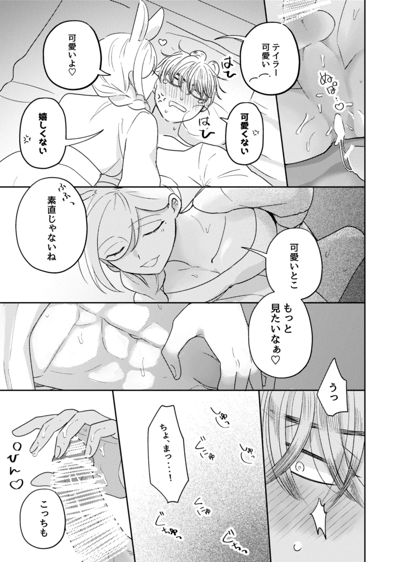 Usagi Meido no Kawaī Ban 1 - Page 20