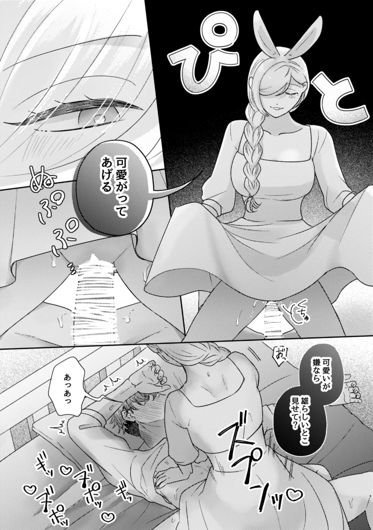 Usagi Meido no Kawaī Ban 1 - Page 21