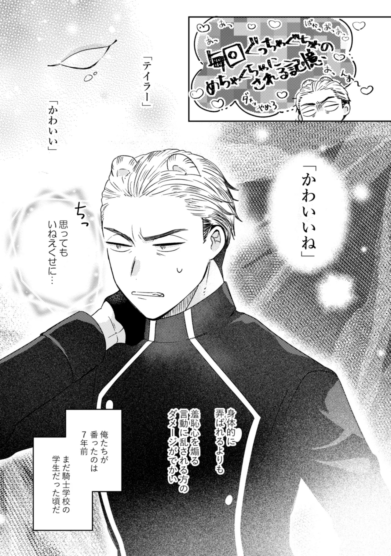 Usagi Meido no Kawaī Ban 1 - Page 26
