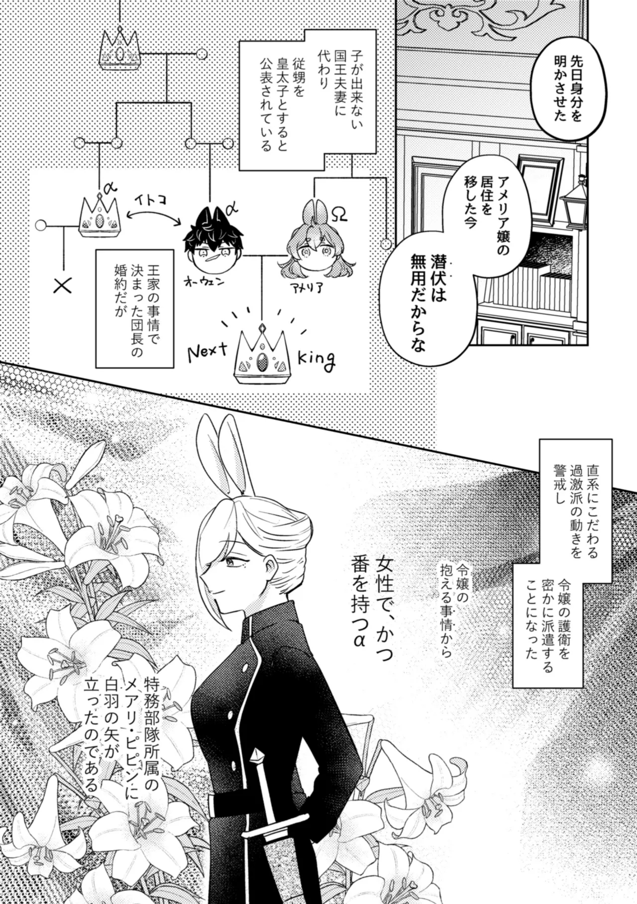 Usagi Meido no Kawaī Ban 1 - Page 31