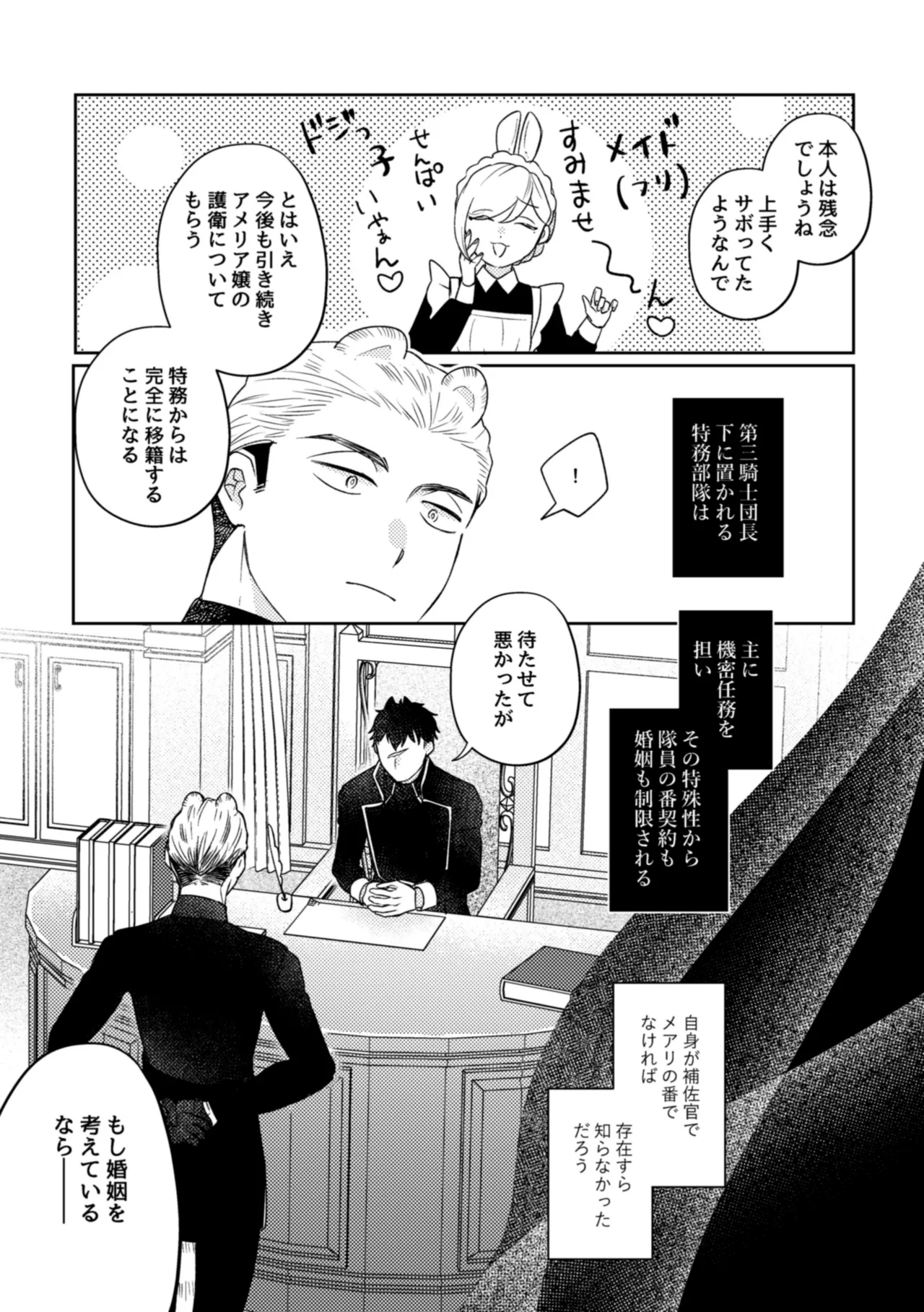Usagi Meido no Kawaī Ban 1 - Page 32
