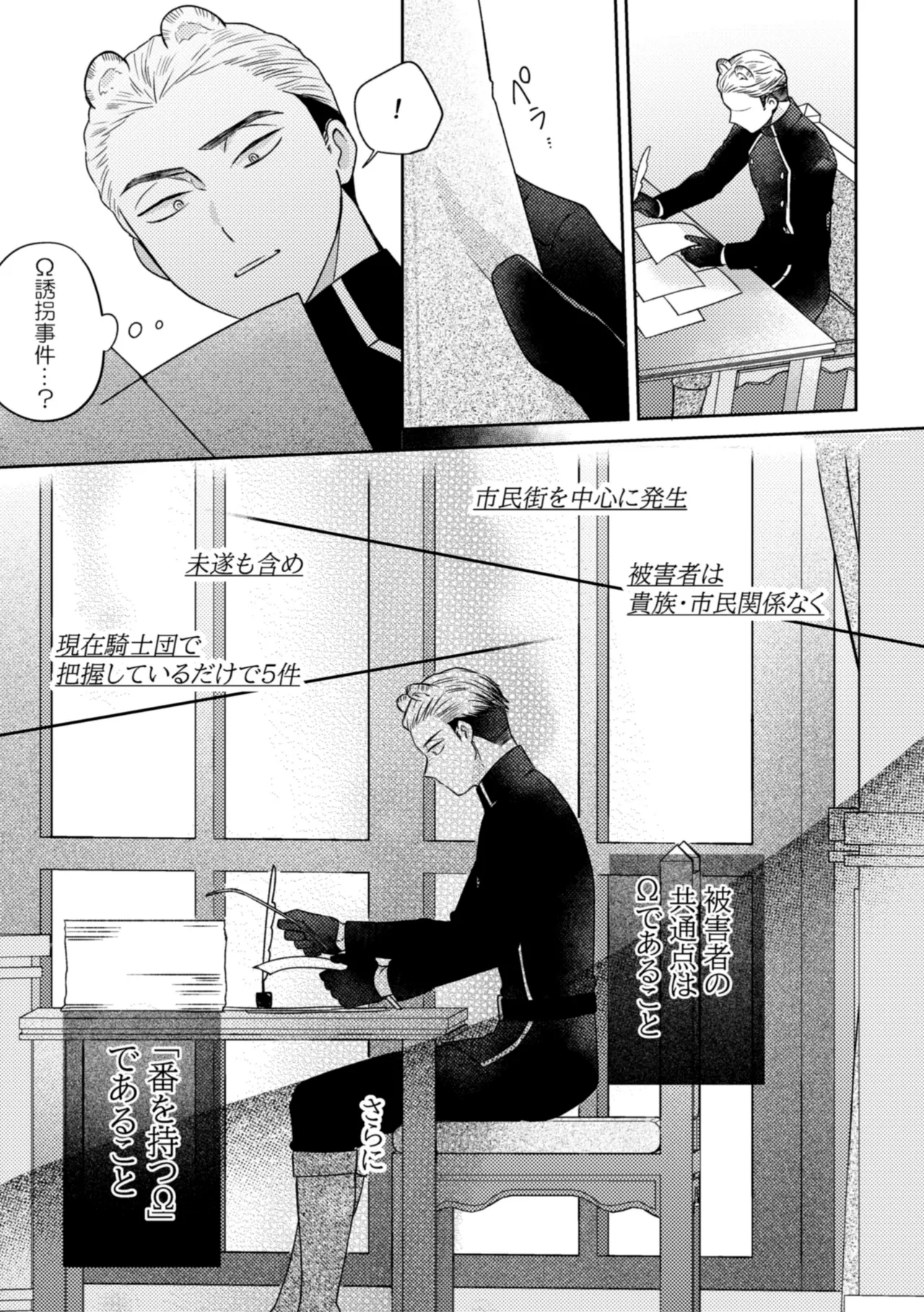 Usagi Meido no Kawaī Ban 1 - Page 34
