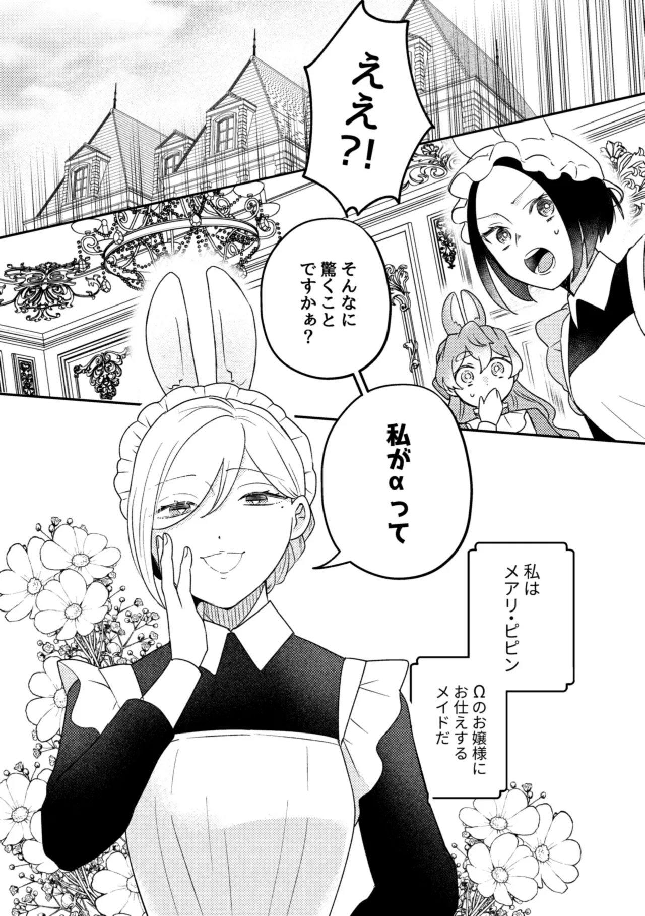 Usagi Meido no Kawaī Ban 1 - Page 6