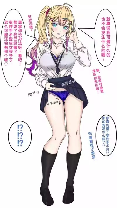 变成辣妹【狼姬个人汉化】（ongoing） 7