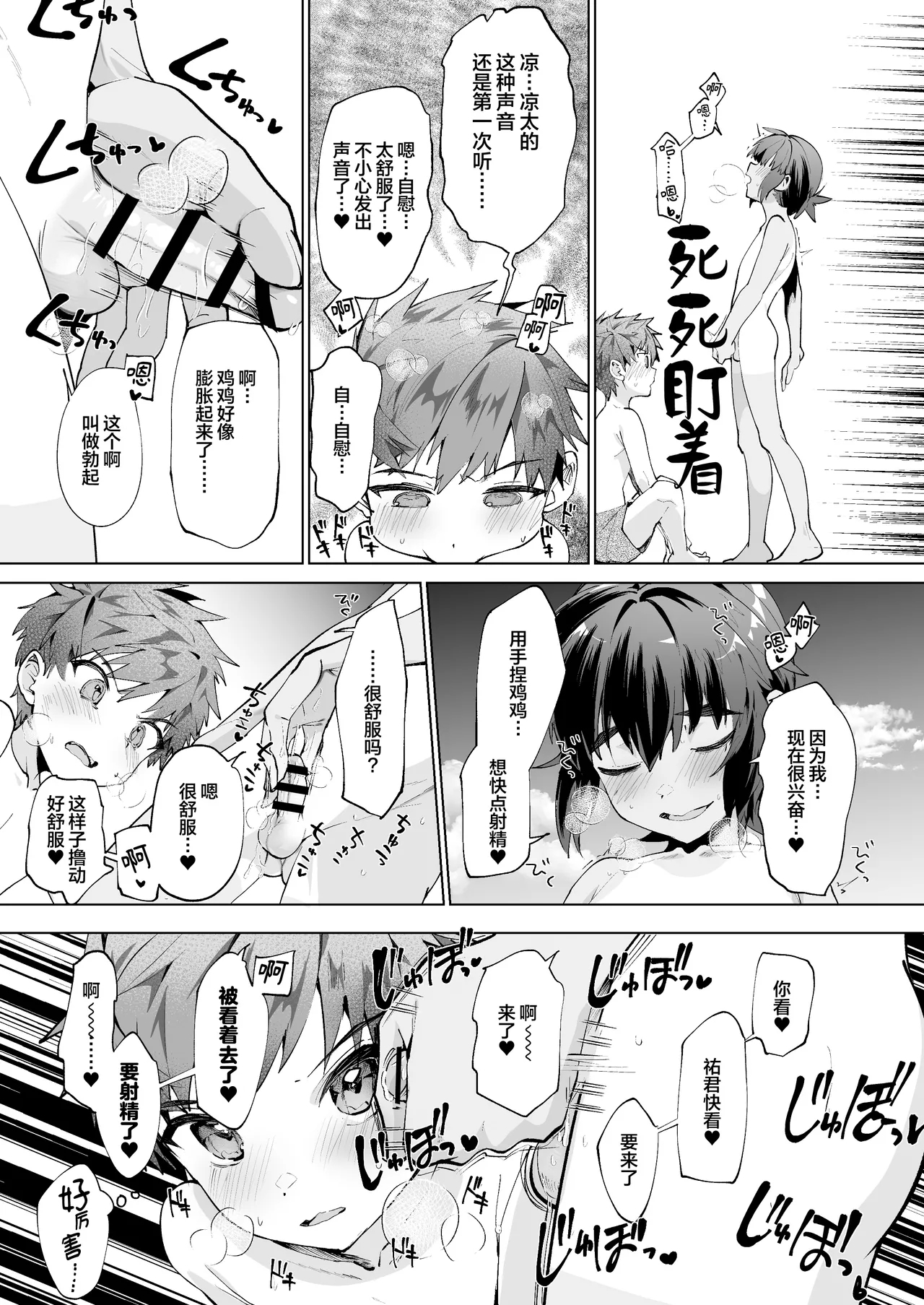 波間のぼくら 離島のいとこと海岸で野外えっち - Page 11