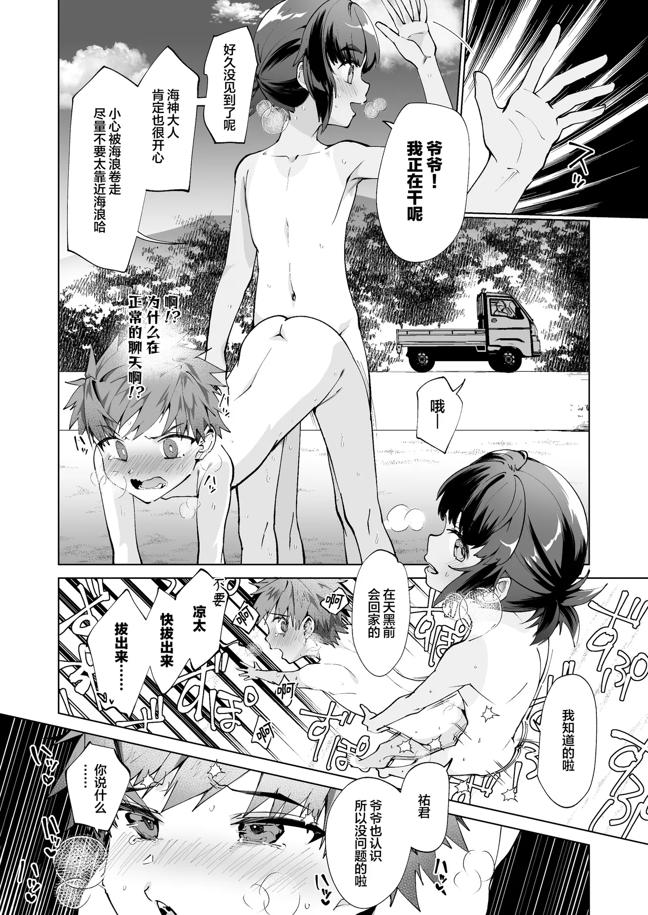 波間のぼくら 離島のいとこと海岸で野外えっち - Page 20