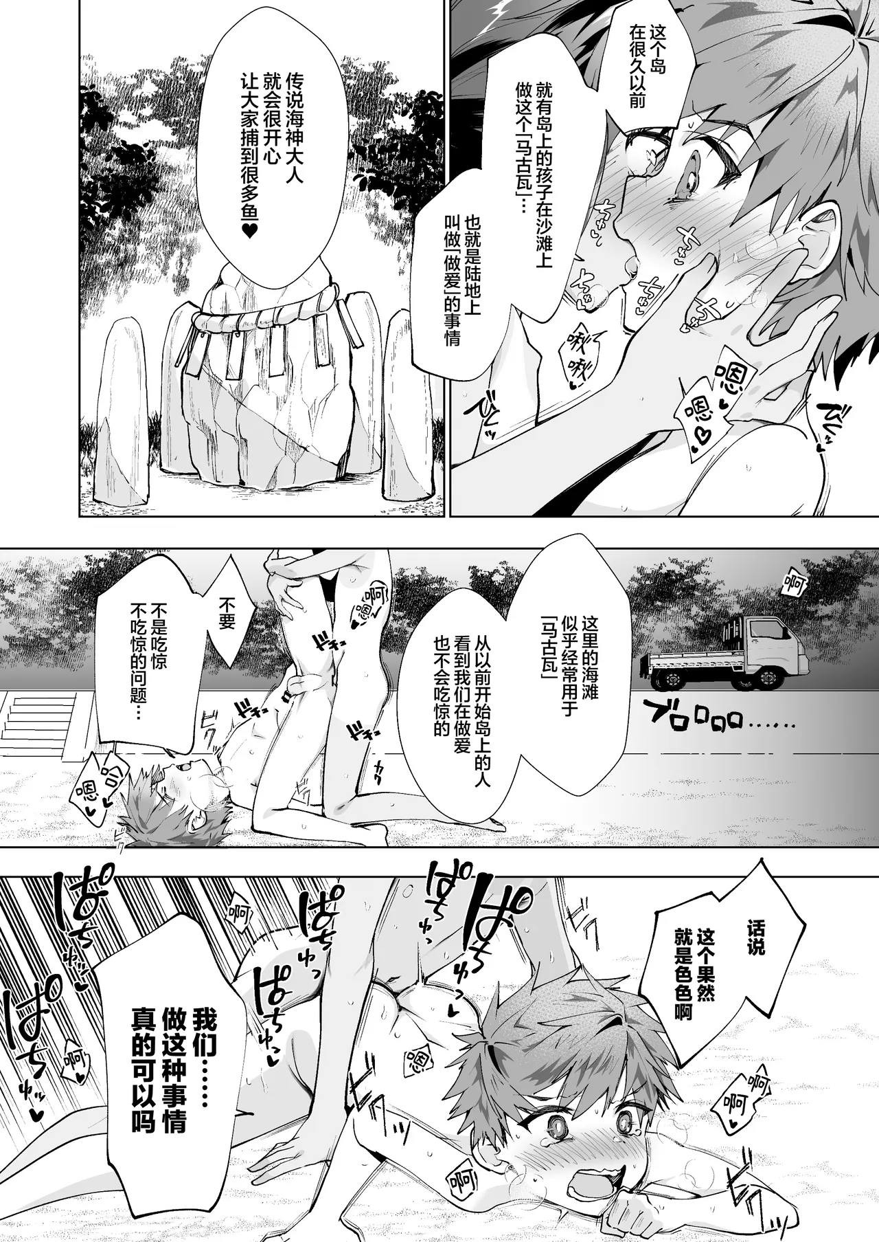 波間のぼくら 離島のいとこと海岸で野外えっち - Page 21