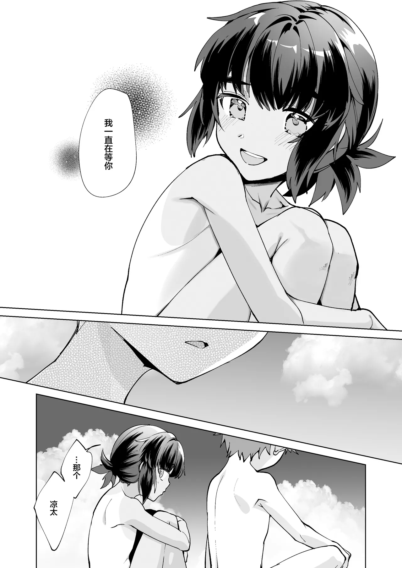 波間のぼくら 離島のいとこと海岸で野外えっち - Page 27