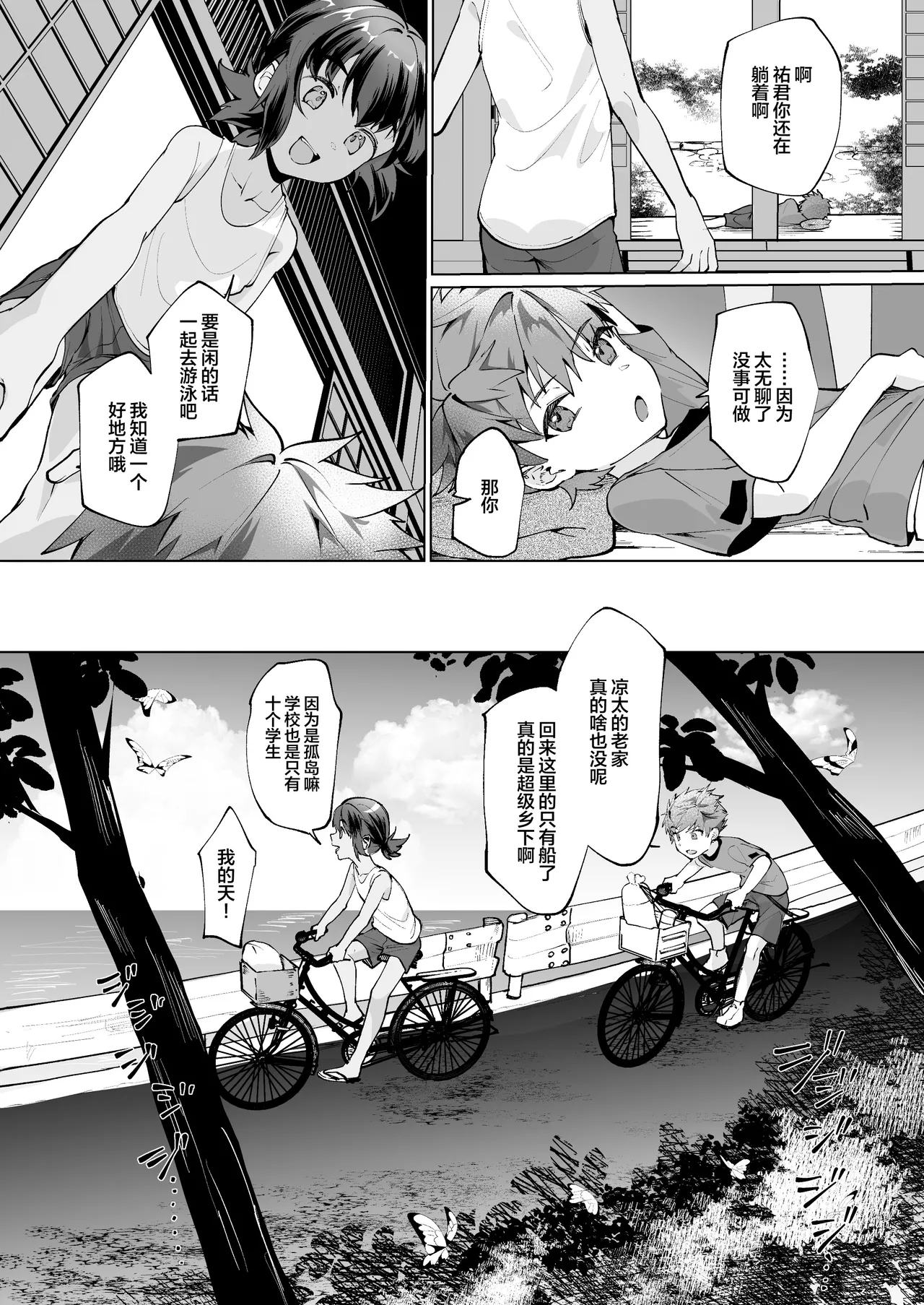 波間のぼくら 離島のいとこと海岸で野外えっち - Page 4