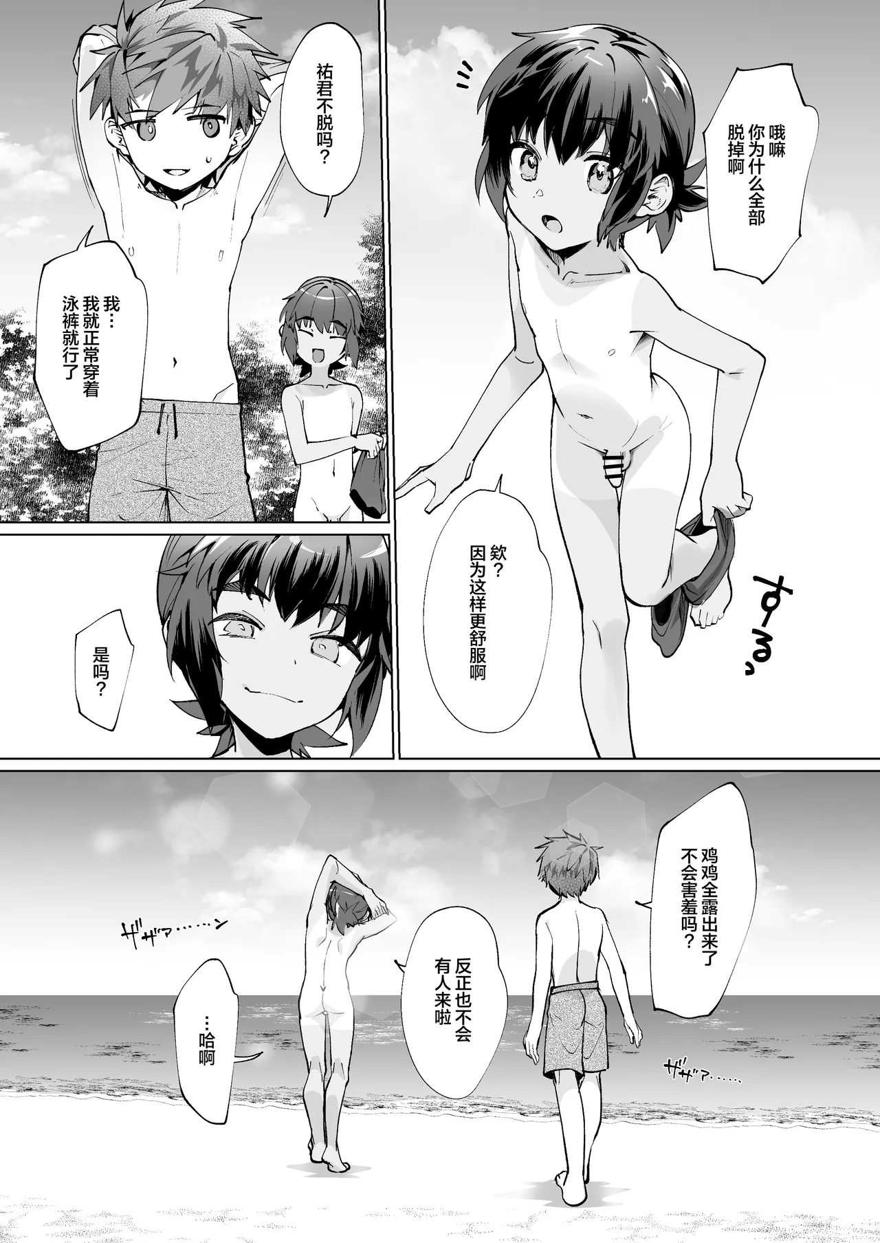 波間のぼくら 離島のいとこと海岸で野外えっち - Page 7