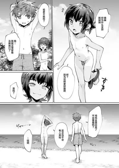 波間のぼくら 離島のいとこと海岸で野外えっち 7