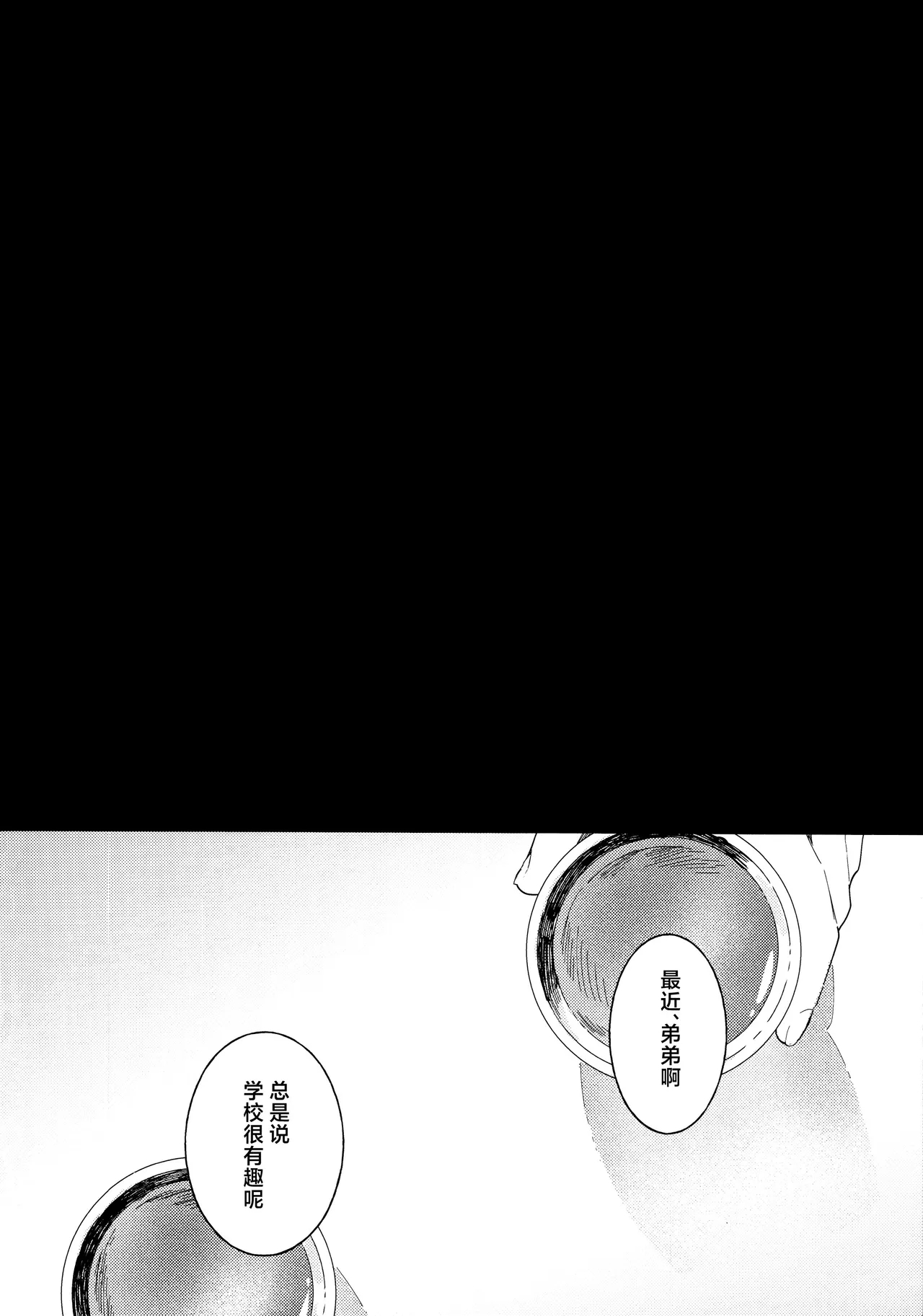 汚濁 - Page 3