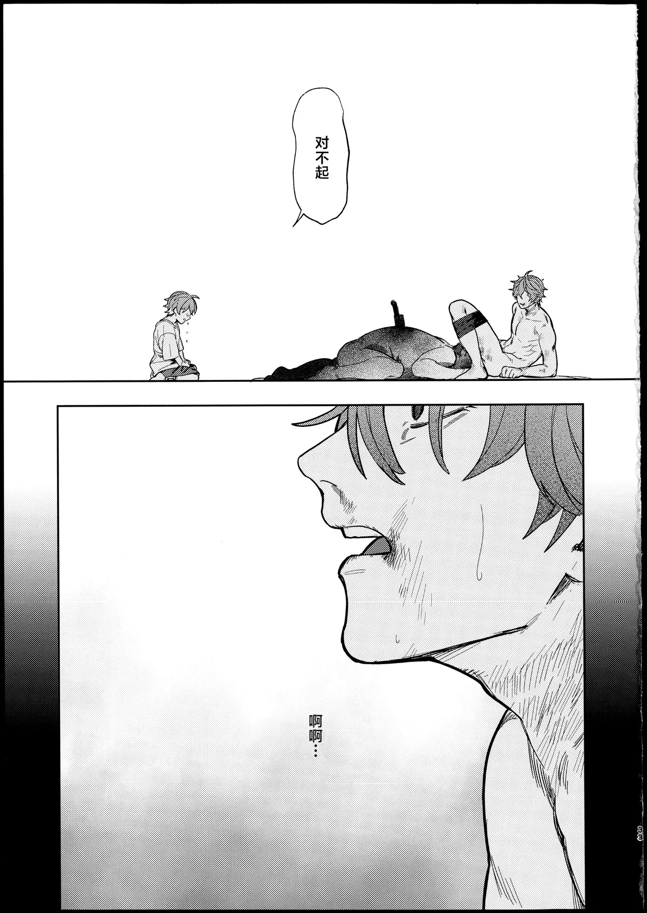 汚濁 - Page 32