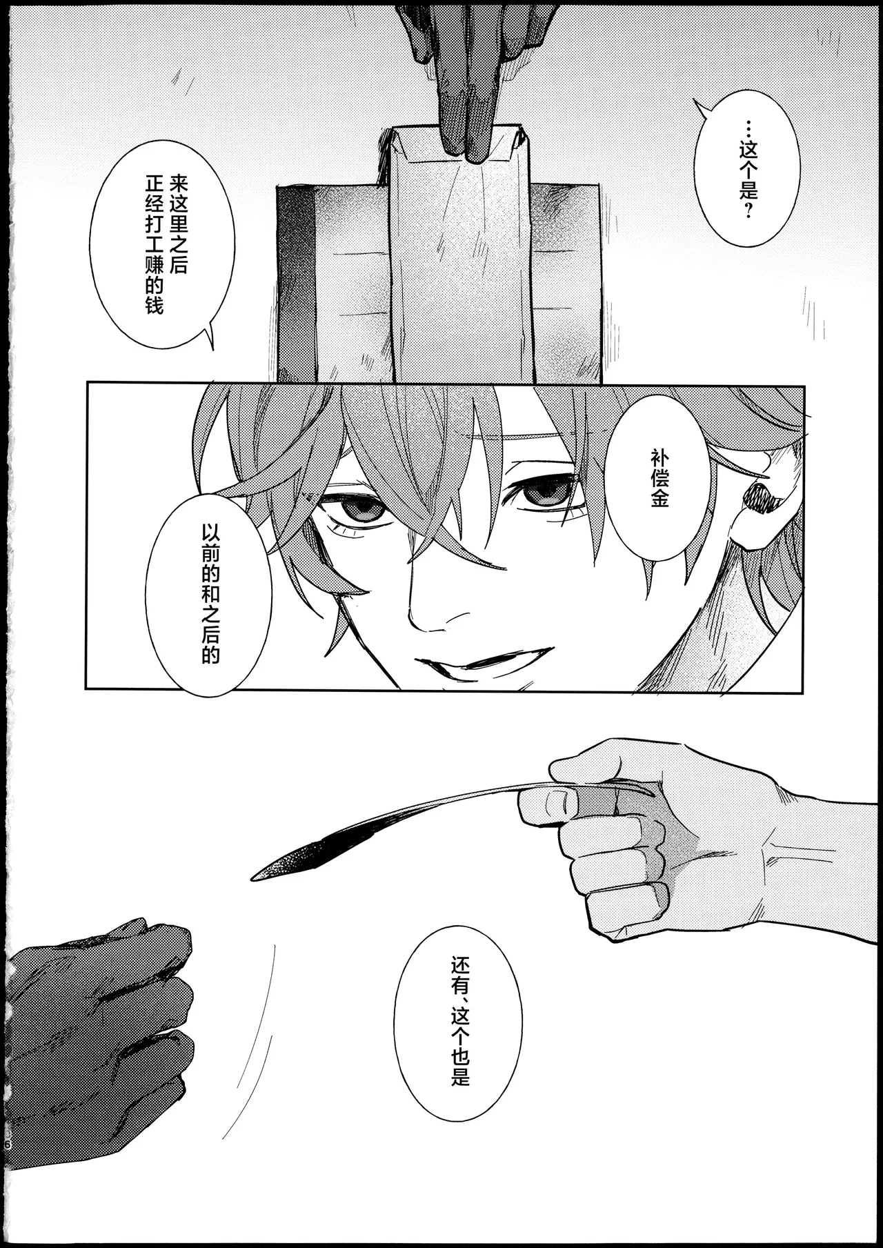 汚濁 - Page 35