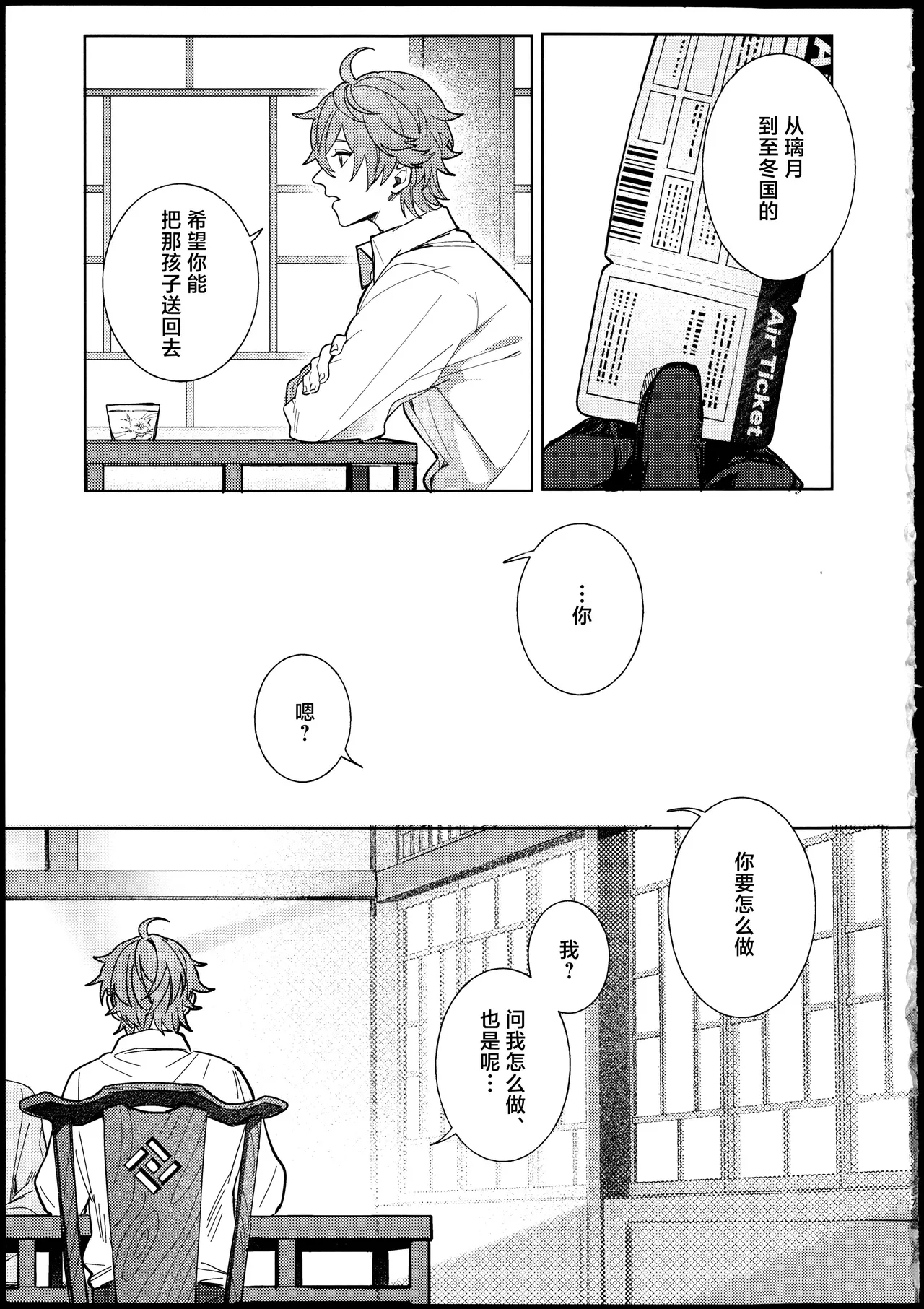 汚濁 - Page 36