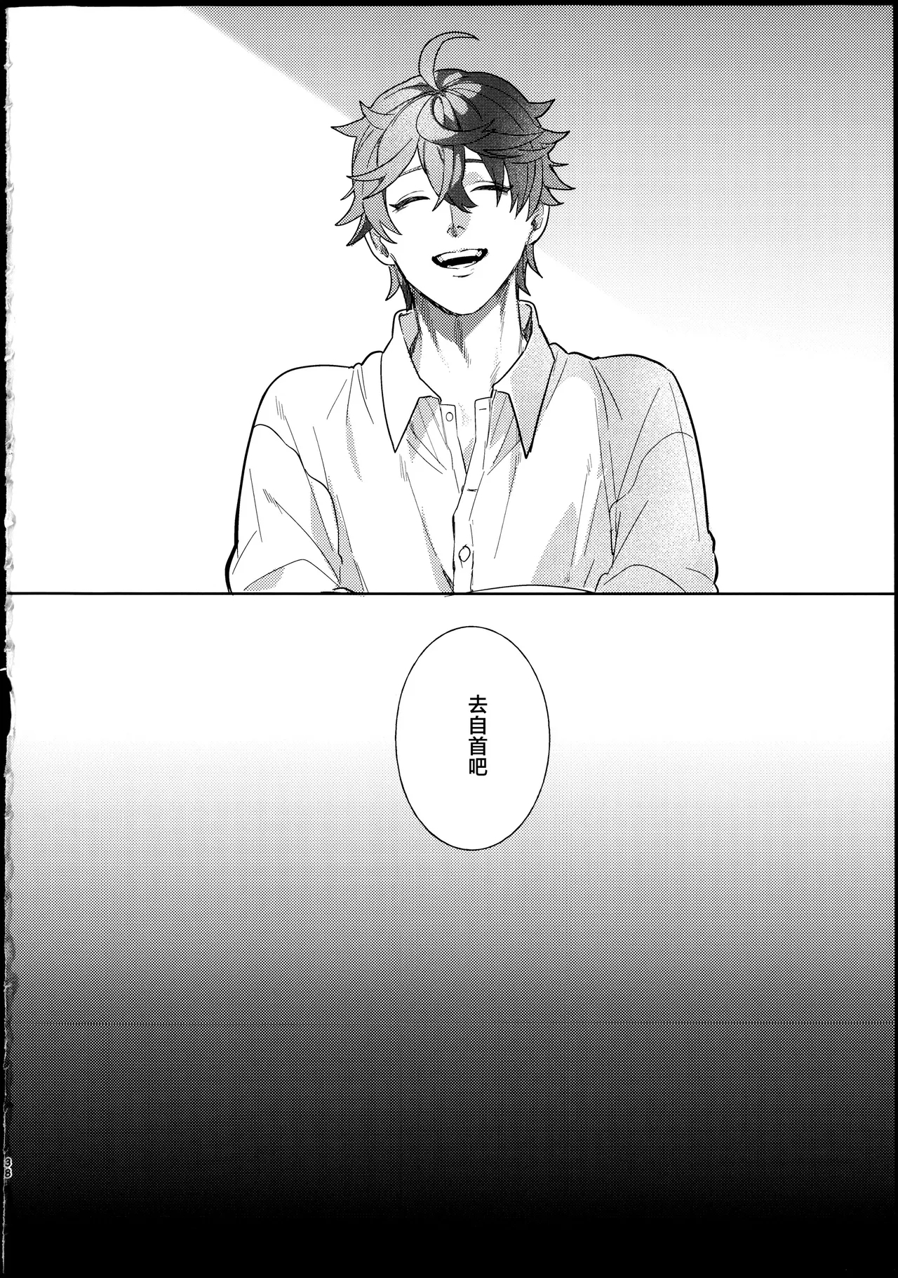 汚濁 - Page 37