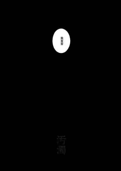 汚濁 5