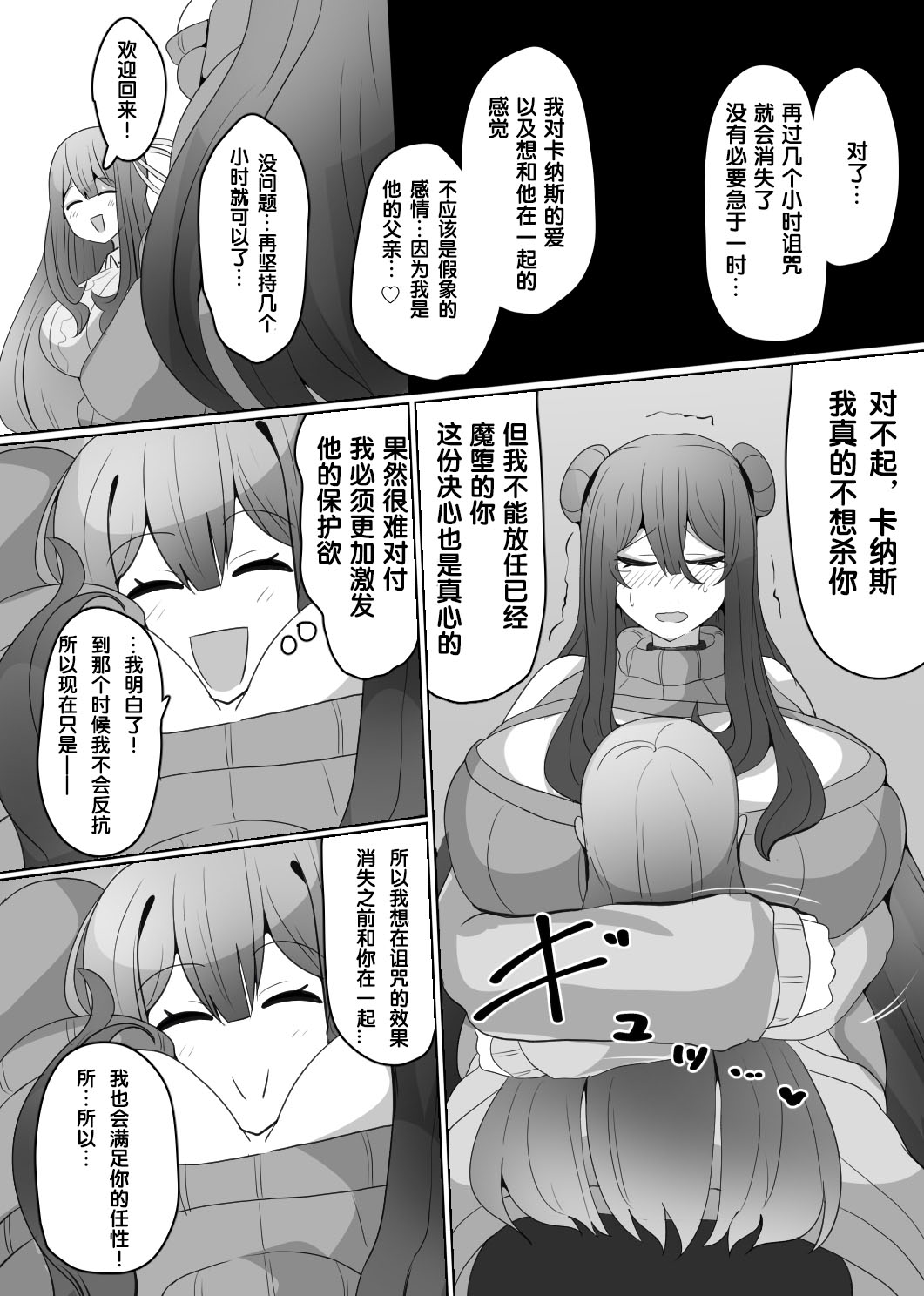 Matenshoku no Yakata 4 - Page 15