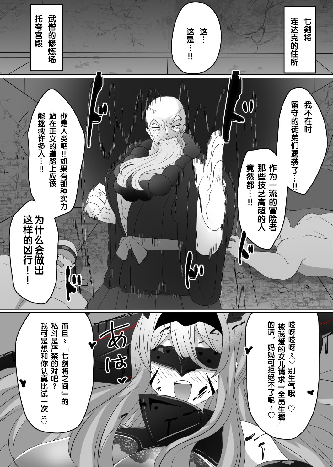 Matenshoku no Yakata 4 - Page 24
