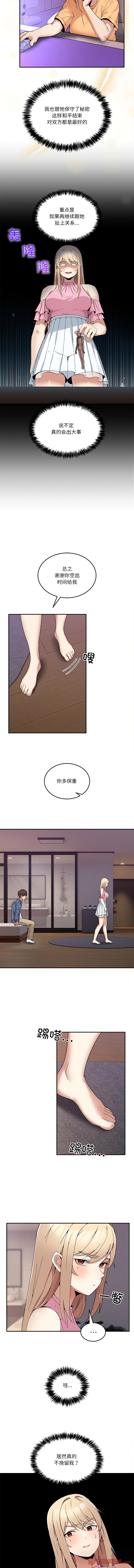 男人止步 1-4 - Page 56