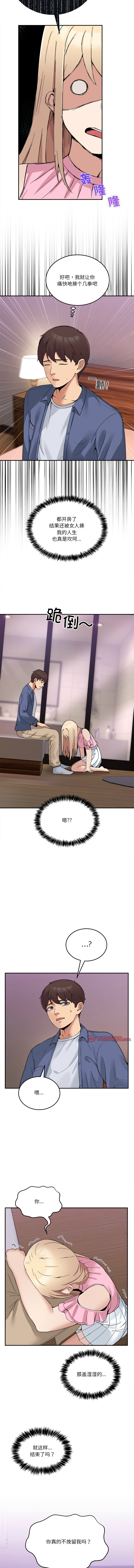 男人止步 1-4 - Page 59