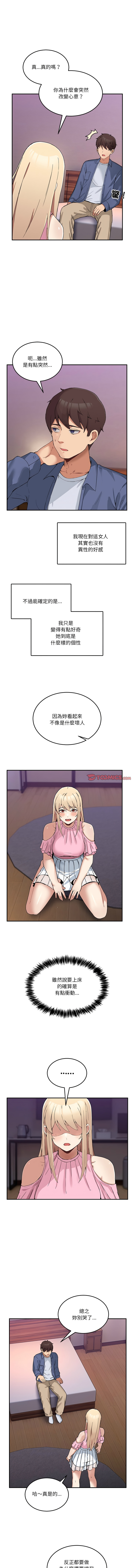 男人止步 1-4 - Page 64